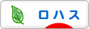 にほんブログ村 ライフスタイルブログ ロハスへ