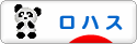 にほんブログ村 ライフスタイルブログ ロハスへ