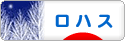にほんブログ村 ライフスタイルブログ ロハスへ