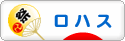 にほんブログ村 ライフスタイルブログ ロハスへ