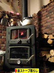 にほんブログ村 ライフスタイルブログ 薪ストーブ暮らしへ