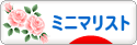 にほんブログ村 ライフスタイルブログ ミニマリスト（持たない暮らし）へ