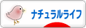 にほんブログ村 ライフスタイルブログ ナチュラルライフへ