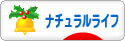 にほんブログ村 ライフスタイルブログ ナチュラルライフへ