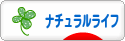 にほんブログ村 ライフスタイルブログ ナチュラルライフへ