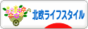 にほんブログ村 ライフスタイルブログ 北欧ライフスタイルへ