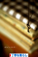 にほんブログ村 ライフスタイルブログ 丁寧な暮らしへ