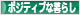 にほんブログ村 ライフスタイルブログ ポジティブな暮らしへ