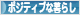 にほんブログ村 ライフスタイルブログ ポジティブな暮らしへ
