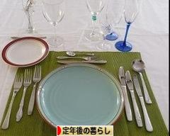 にほんブログ村 ライフスタイルブログ 定年後の暮らしへ