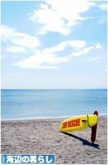 にほんブログ村 ライフスタイルブログ 海辺の暮らしへ