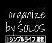 にほんブログ村 ライフスタイルブログ シンプルライフ（プロ・アドバイザー）へ