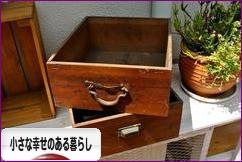 にほんブログ村 ライフスタイルブログ 小さな幸せのある暮らしへ