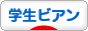 にほんブログ村 セクマイ・嗜好ブログ 同性愛・学生ビアン（ノンアダルト）へ
