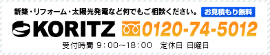 横浜市中区のリフォームならコーリツでお任せ下さい!