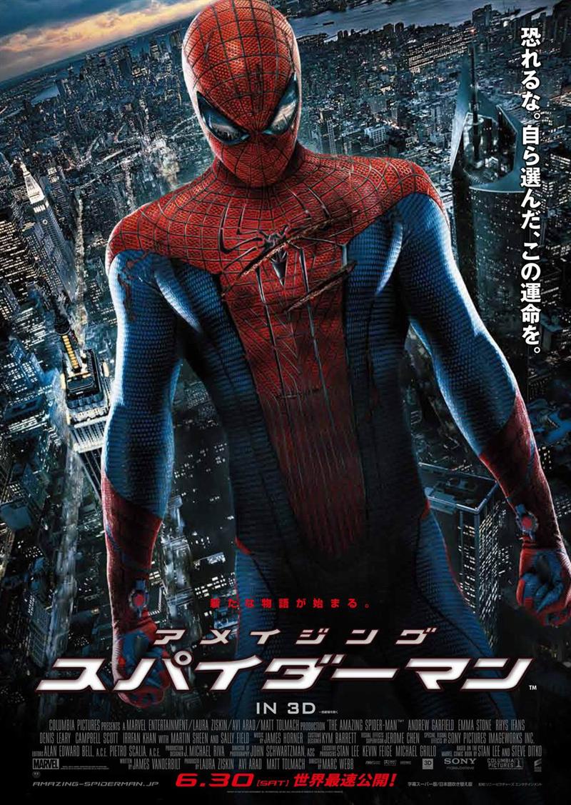 アメイジング スパイダーマン 仮面ライダー日記