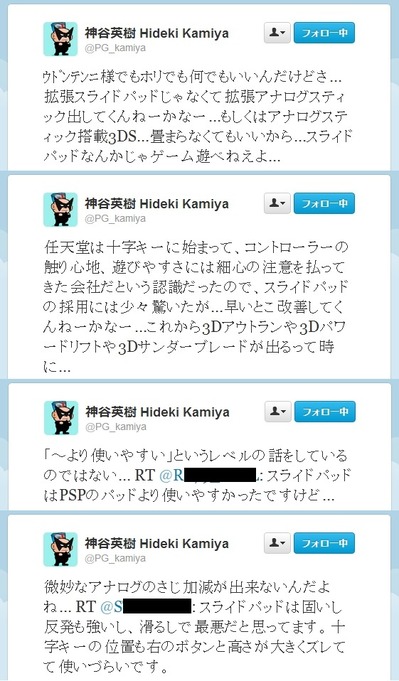 Pg 神谷英樹氏 アナログスティック搭載3ds出してくれ スライ Finalfantasy14 のブログ