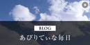 f_blog_mainichi