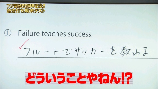 めちゃイケ フジ開局５５周年ｓｐ 抜き打ち期末テスト Akb48 Team8 推進委員会