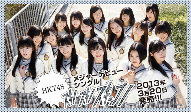 ｈｋｔ４８ １ｓｔシングル スキ スキ スキップ Ameba Tsuku