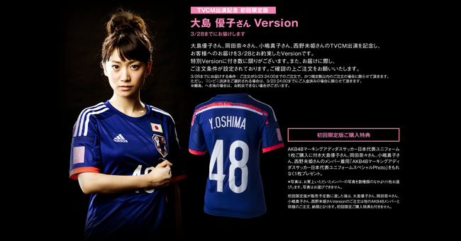 大島優子 小嶋真子らが日本代表を応援 Akb48マーキングの代表ユニも発売 ａｋｂ４８グル プｗｉｔｈ乃木坂４６と 一部のｏｂメンバ まとめ