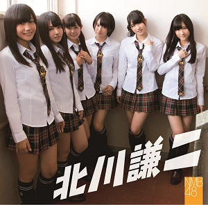 中古生写真(AKB48・SKE48) A ： 山本彩/6th Single「北川謙二」握手会 