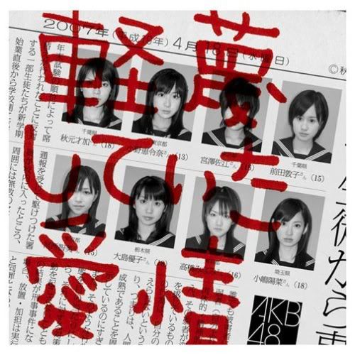 Akb48歴代ジャケット名鑑 ３０枚記念 Akb乃木坂グループ関係まとめブログ