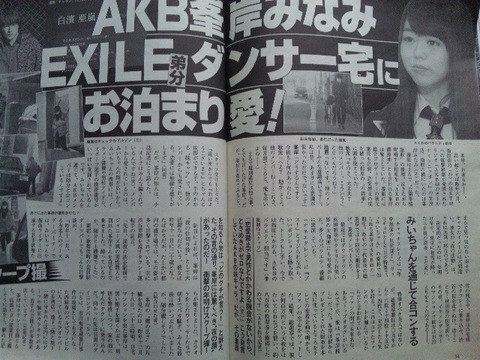 画像 Akb峯岸みなみと熱愛の白濱亜嵐がイケメンな件ｗｗｗｗｗｗｗｗｗｗｗ あいどる動画館