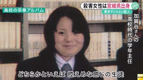 中野区 加賀谷理沙さん劇団員殺人事件の犯人の正体がヤバすぎる 高校時代画像あり 気になるニュース