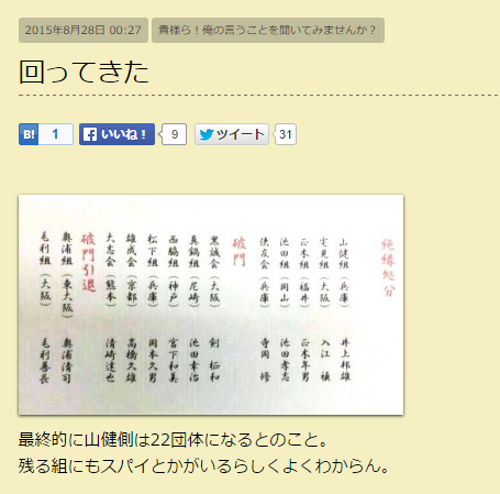 驚愕 山口組の分裂理由と離脱リストｗｗ 山健組が脱退で抗争の危機 組織図画像 最新情報あり 気になるニュース