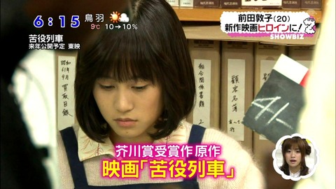 20111219_maedaatsuko_03[1]