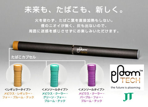 Ploom TECH8888