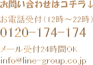 お問い合わせ
