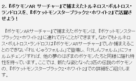 Bw2と連動する ポケモンarサーチャー の詳細が判明 伝説のポケモンをgetだぜ Room Of News