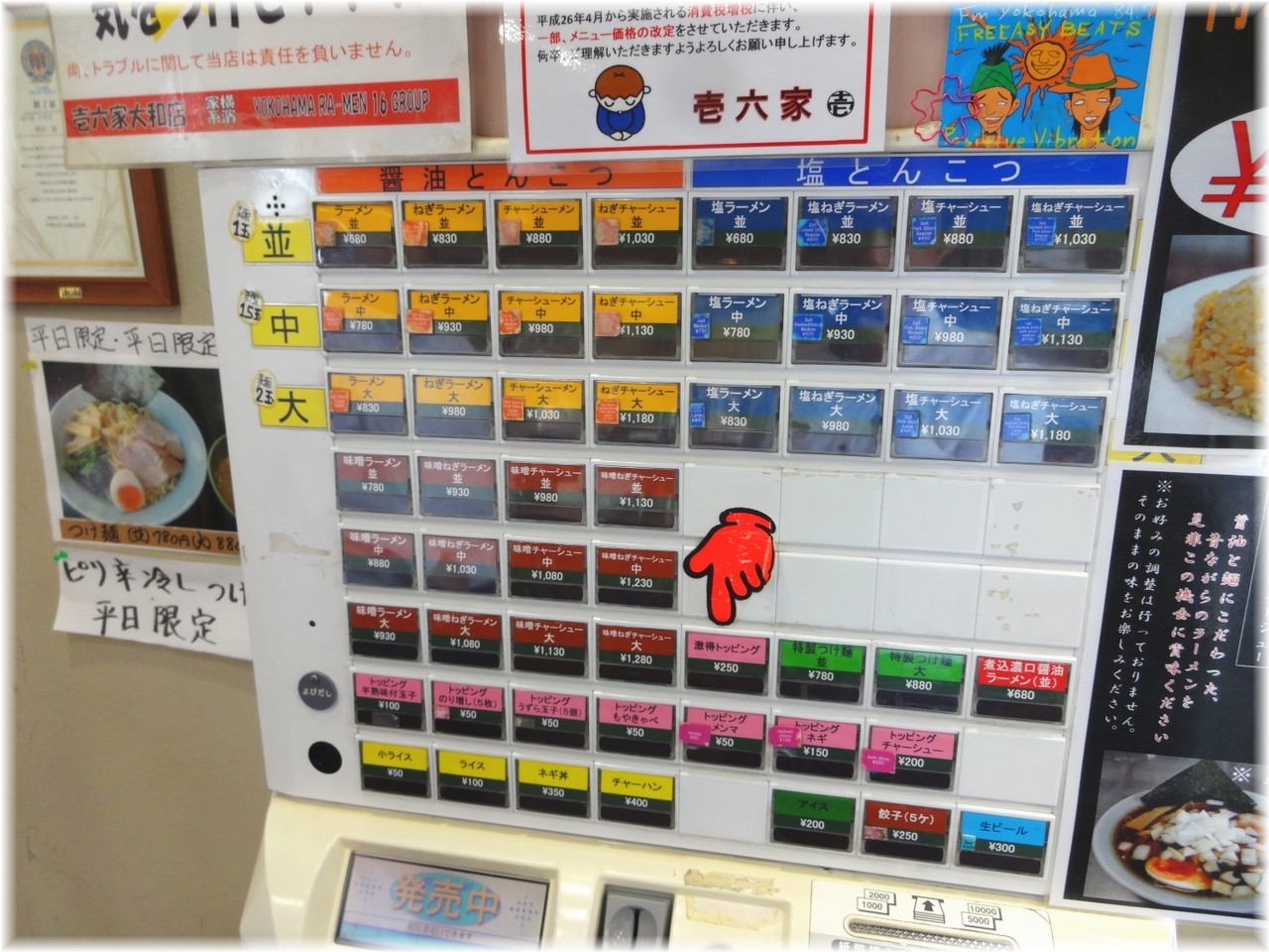 壱六家大和店　食券機