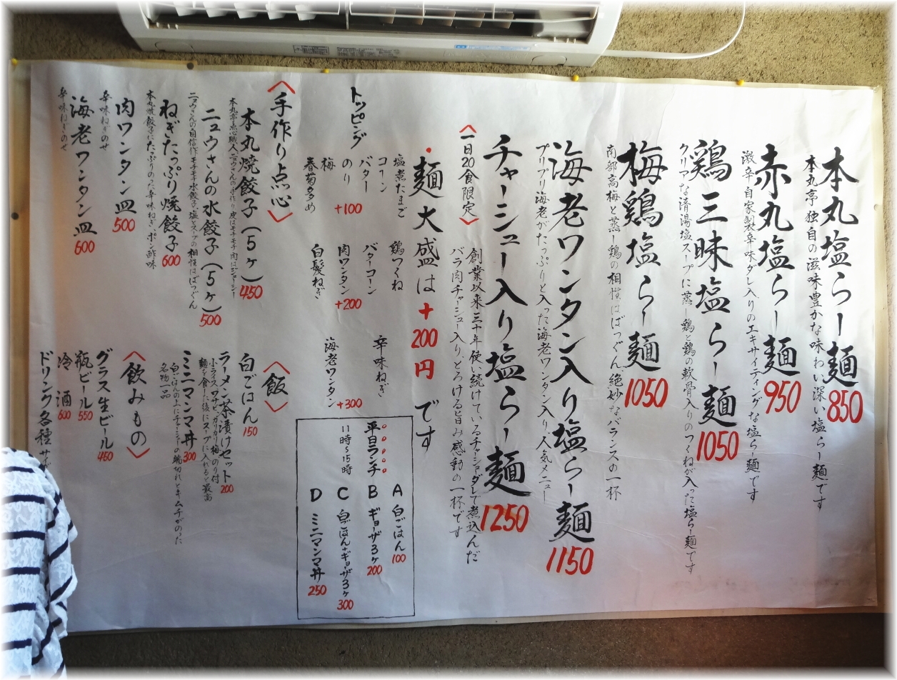 横濱元町本丸亭　メニュー