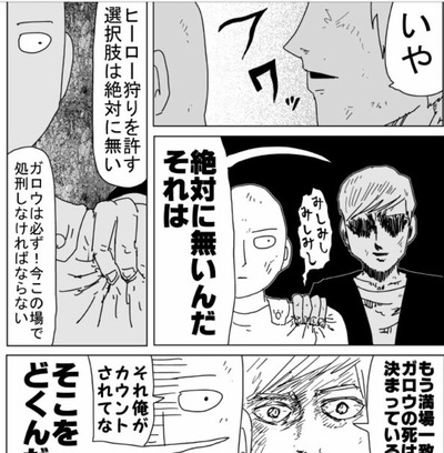 ワンパンマン ガロウのラストって賛否両論だったよな 漫画one Pieceをスマホで無料立ち読み アプリでダウンロードしよう