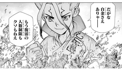 Dr Stone ドクターストーン 101話 感想 ソユーズ 闇が深い 漫画one Pieceをスマホで無料立ち読み アプリでダウンロードしよう