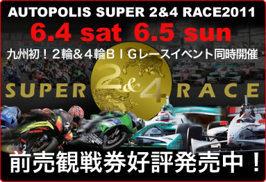2011_super24race_ban_sale
