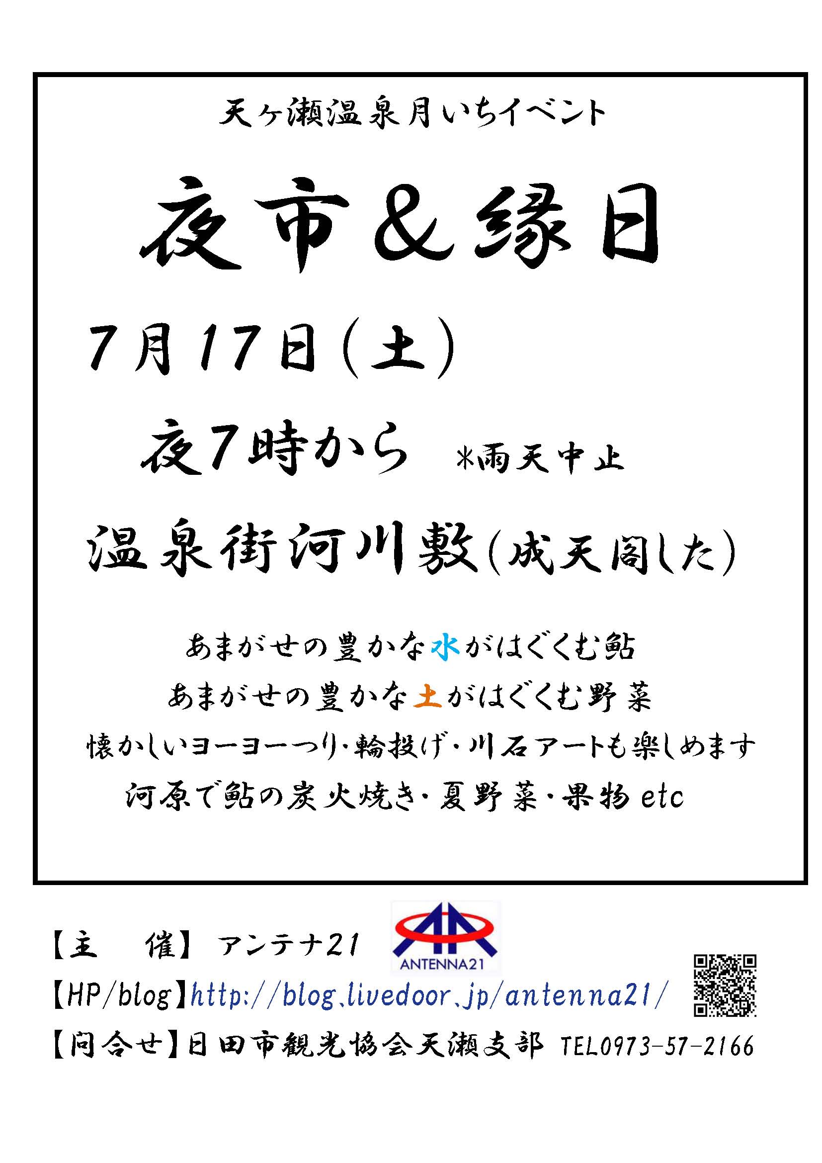縁日