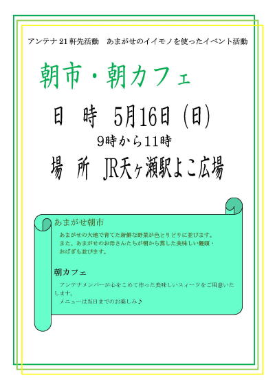 朝市　朝カフェ　5月