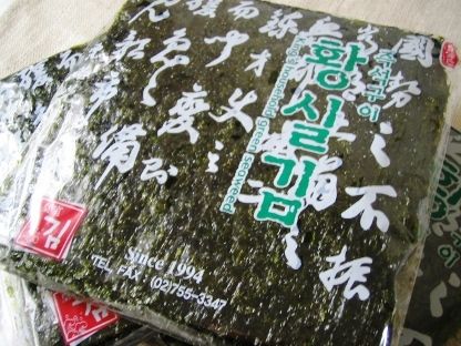 皇室海苔