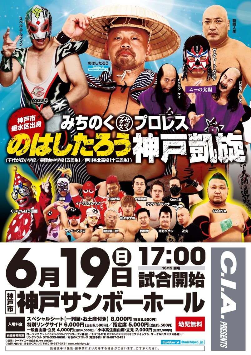 「みちのくプロレス　ポスター」の画像検索結果