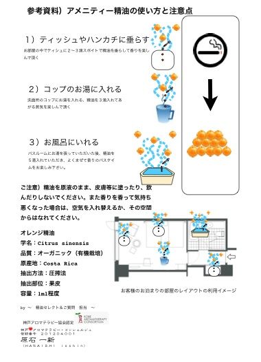 アメニティーの精油の利用方法と注意点