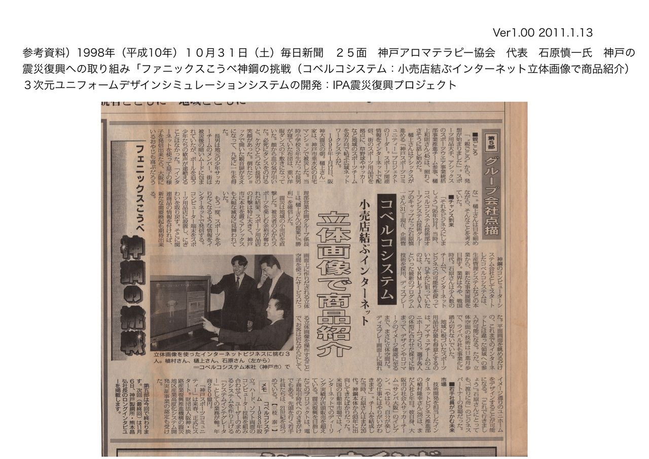 ３次元デザインシミュレーション毎日新聞新聞記事