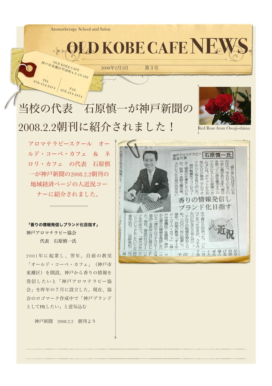 Old Kobe Cafe News 神戸新聞に載りました