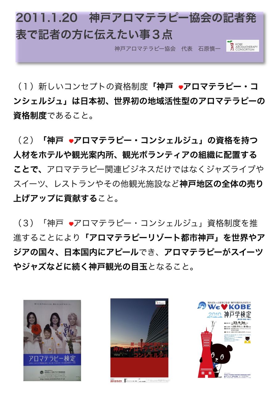 記者発表のポイント３点