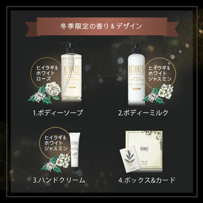 年末安売り特集 ボタニスト ボタニカルウィンターボディーケアセット お取り寄せをやりくり主婦が紹介 お取り寄せでやりくり主婦生活