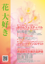 洋らんフェスティバル案改2