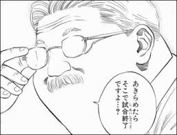 諦めたらそこで試合終了ですよ…？